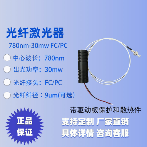 保偏光纤激光器激光二极管同轴