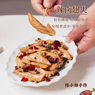 招牌产品 陈小椰｜辣卤翅尖 多年 热卖 200g 微辣巨香