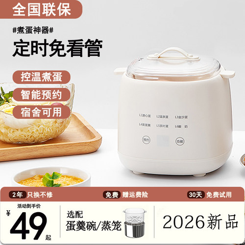 煮蛋器家用蒸蛋器多功能宿舍鸡蛋