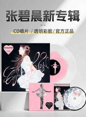 官方正版 张碧晨 第三张实体专辑 Echoes of Now CD&黑胶唱片彩胶