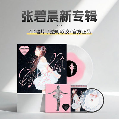 官方正版 张碧晨 第三张实体专辑 Echoes of Now CD&黑胶唱片彩胶