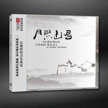 正版发烧CD碟 邓伟标《月照山居》DSD无损音质唱片试机碟HIFI碟片