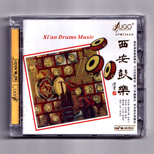 原装正版《西安鼓乐》传统鼓乐经典高音质发烧碟 AGCD 雨果唱片