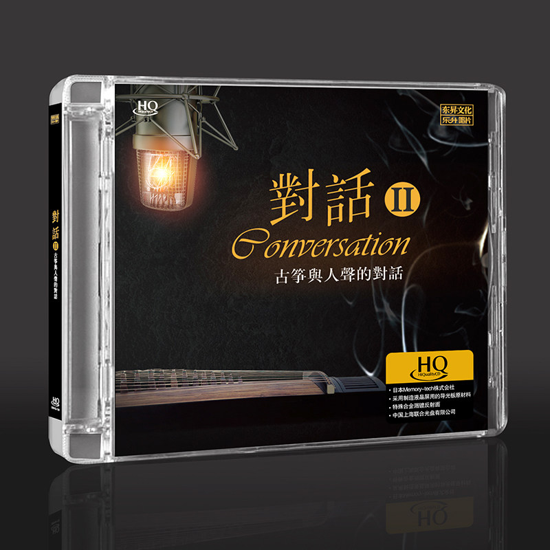 正版 古筝与人声的对话2 HQCD 高音质民乐群星发烧HIFI试音碟唱片