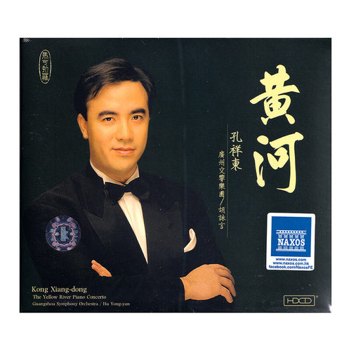 正版 黄河钢琴协奏曲HDCD 孔祥东 经典中国钢琴作品 广州交响乐团