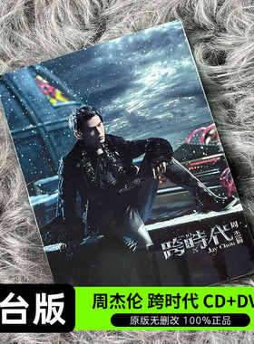 台版 JAY周杰伦实体专辑 跨时代 CD+DVD+歌词本 正版唱片 环球