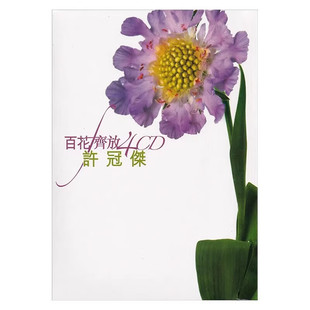 经典 百花齐放 粤语老歌曲车载CD碟片 原装 港版 正版 许冠杰专辑