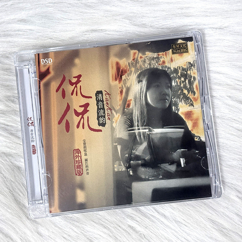 正版发烧碟 侃侃CD 清音流韵 丽江的声音海外珍藏版 DSD 1CD