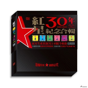 红星30周年纪念合辑 许巍/田震/老狼/郑钧 经典老歌合集 黑胶唱片