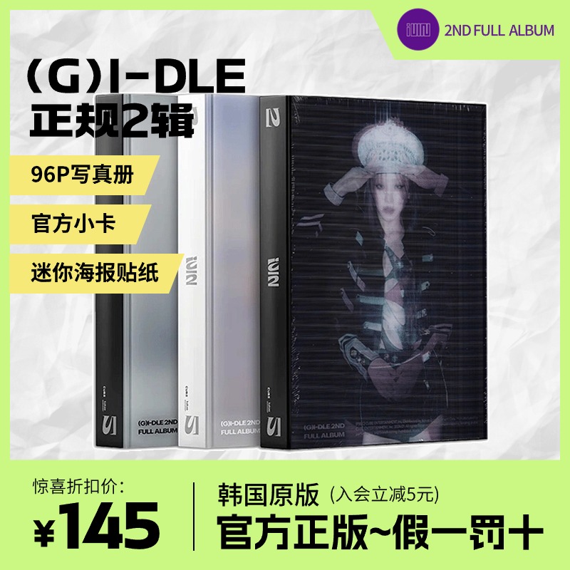 女娃 gidle专辑 正规二辑2 小卡海报写真册海报贴纸官方正版周边 模玩/动漫/周边/娃圈三坑/桌游 影视/明星周边 原图主图