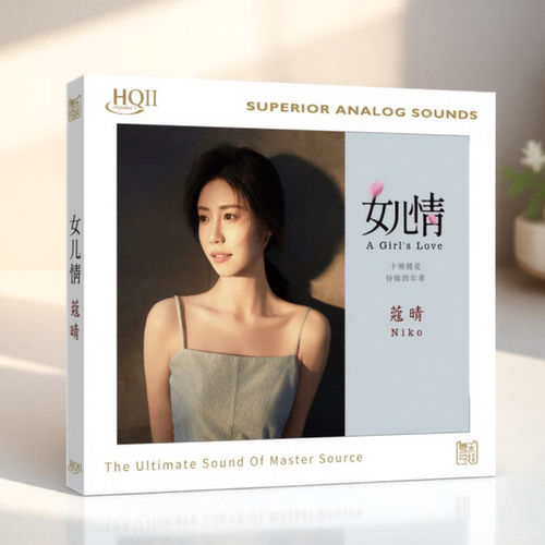 正版 Niko 蔻晴 女儿情 HQIICD 高音质经典国语人声HiFi发烧碟HQ2