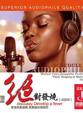 正版发烧碟《绝对发烧24》 HQCD 汽车载发烧碟试音碟HIFI无损音乐