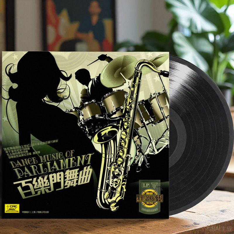 正版 百乐门舞曲爵士音乐 LP黑胶唱片12寸碟片留声机唱盘老唱片