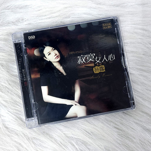 正版发烧碟 孙露专辑 寂寞女人心 CD 无损人声音乐车载光盘唱片 - 封面