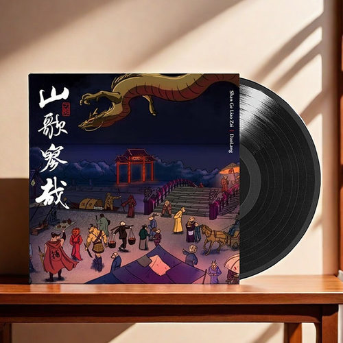 官方正版 刀郎新专辑 山歌寥哉 罗刹海市 黑胶唱片LP 12寸碟片