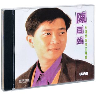 陈百强 永远怀念金曲专辑 CD 经典粤语老歌唱片 怀旧珍藏碟片