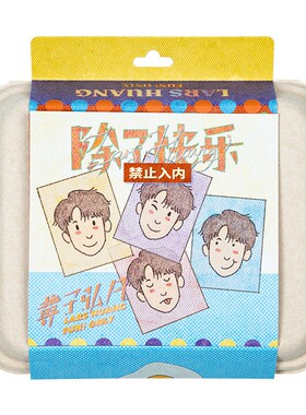 黄子弘凡专辑唱片 NFC小卡贴纸海报明信片周边生日礼物官方正版