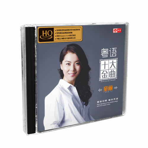 HQCD 高品质发烧碟 声声入耳