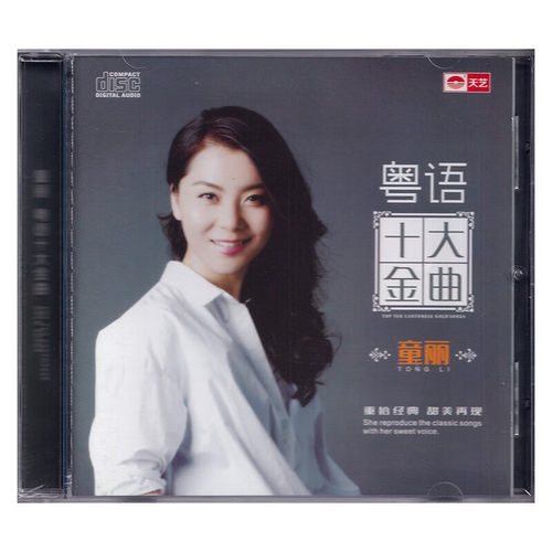 正版发烧碟 唱腔自然 甜美醉人