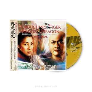 正版 卧虎藏龙电影原声专辑OST 李玟/马友友大提琴/谭盾 CD唱片