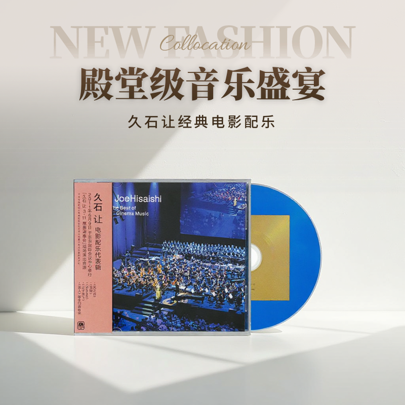 原装正版 久石让专辑 宫崎骏电影配乐代表辑 CD车载唱片,音乐/影视/明星/音像,音乐CD/DVD,淘宝优惠券,粉丝福利购,淘宝优惠卷