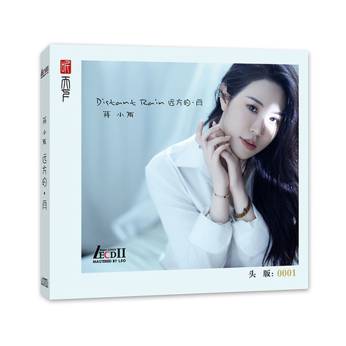 蒋小雨 远方的雨-LECD II 正版经典流行音乐人声发烧试音碟唱片