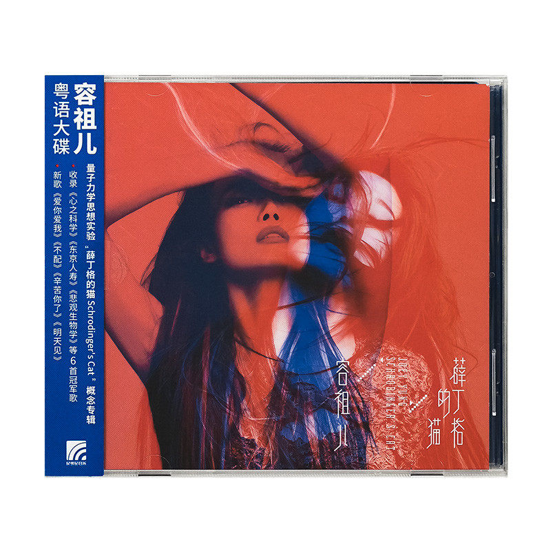 正版 容祖儿新专辑 薛丁格的猫 东京人寿 不配 CD唱片+歌词写真册