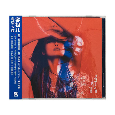 正版 容祖儿新专辑 薛丁格的猫 东京人寿 不配 CD唱片+歌词写真册