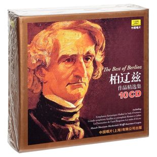 正 版辽兹作品精选集 10CD 浮士德的沉沦 / 安魂曲 古典音乐碟片