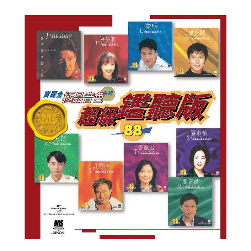 港版 超级鉴听版 一人一首成名曲老歌精选集 CD车载碟片 原装正版