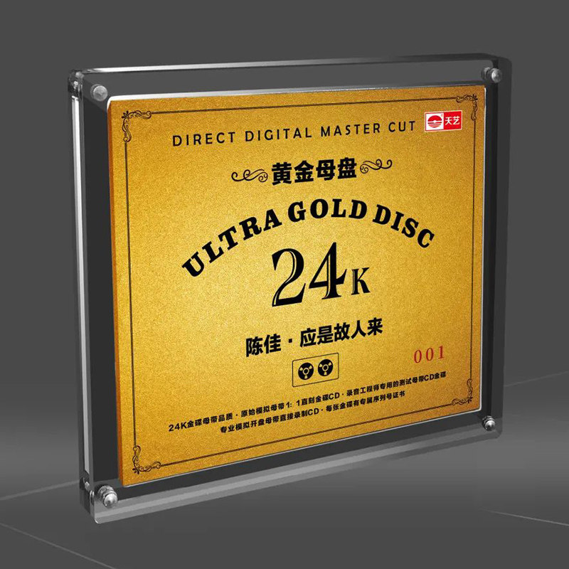 陈佳 应是故人来 24K黄金母盘1:1直刻 高品质人声试音碟发烧碟CD