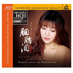 正版 李思思 胭脂泪CD HQIICD高音质古风歌曲发烧HQ2试音碟 首版