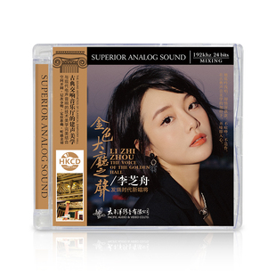 正版 古典交响乐 金色大厅之声 HKCD 李芝舟音乐发烧CD碟片
