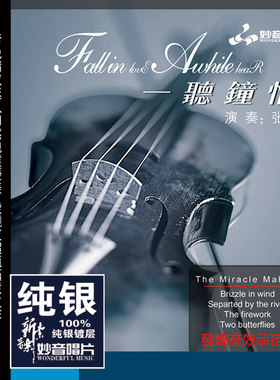 正版发烧碟 一听钟情 小提琴/张毅  纯银CD光盘 HIFI无损音质