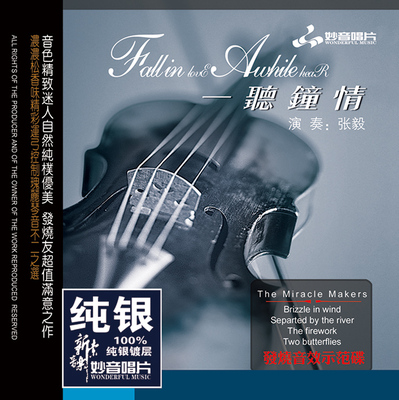 正版发烧碟 一听钟情 小提琴/张毅  纯银CD光盘 HIFI无损音质