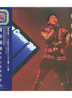港版 谭咏麟专辑 1986年万众狂欢演唱会 2CD 正版车载唱片