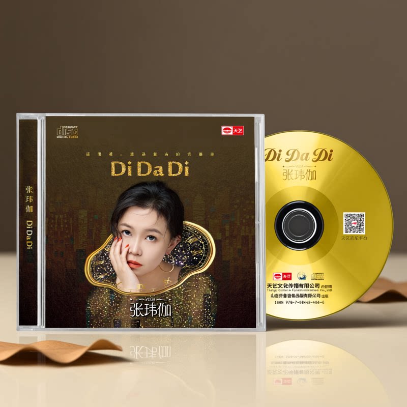 张玮伽 DiDaDi CD 正版无损音质发烧人声车载 HIFI试音碟