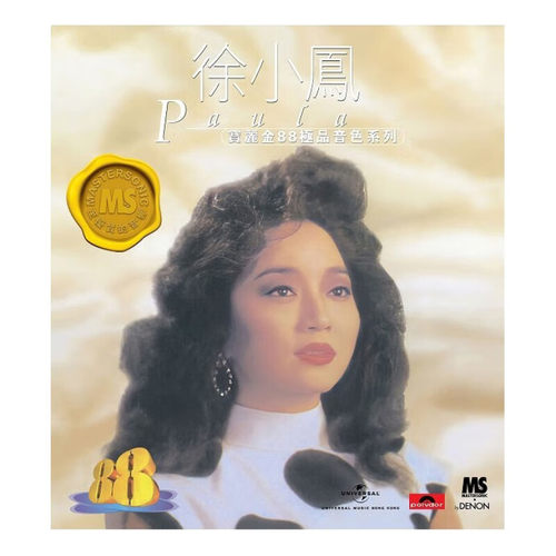 港版 徐小凤精选CD碟片车载片经典流行 宝丽金88HIFI唱片原装正版