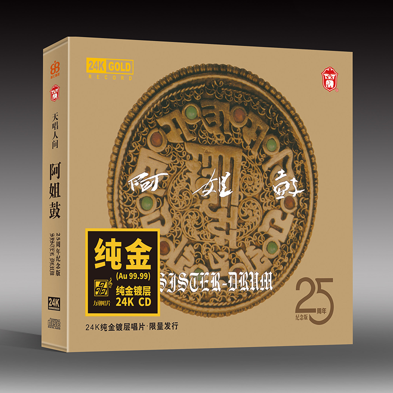 原装正版 何训田 阿姐鼓 25周年 朱哲琴 24KCD金碟HIFI发烧唱片