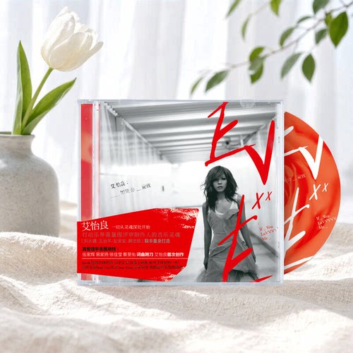 官方正版 艾怡良《如果你爱我》首张实体专辑 华语流行音乐唱片CD