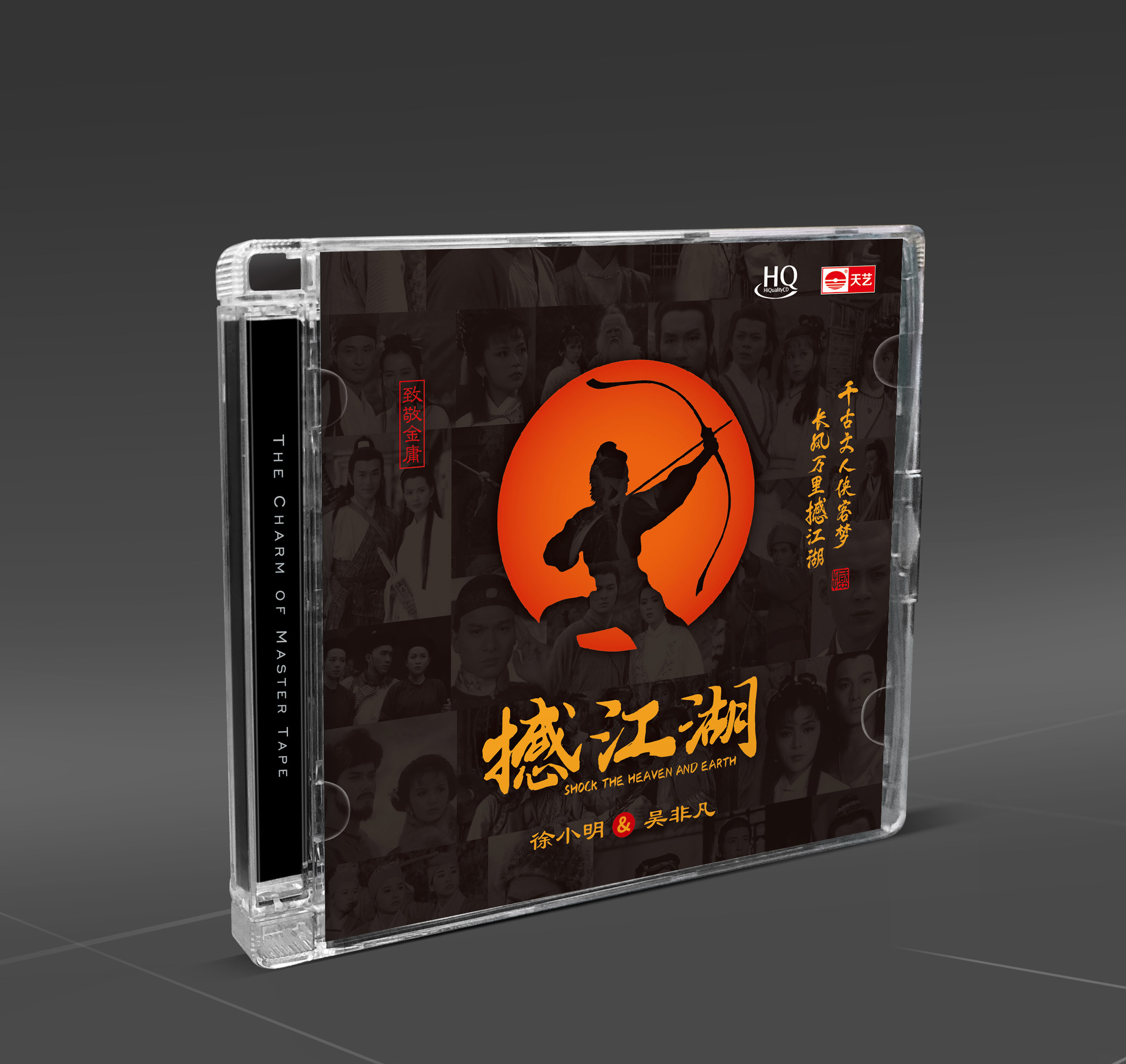 徐小明&吴非凡《撼江湖》HQCD 正版CD 发烧碟 高品质无损音质唱片