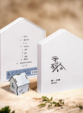 正版唱片 薛之谦实体专辑《守村人》CD+守绳徽章别针小房子月历卡
