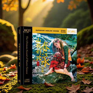 正版发烧女声雪伶/金池 山歌好比春江水HQII CD无损音乐光盘碟片