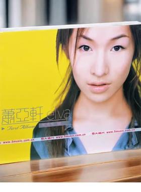 官方正版 萧亚轩 Elva 首张同名专辑 CD+歌词本 车载音乐歌曲
