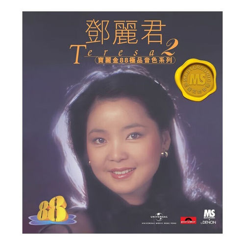 港版 邓丽君精选专辑 宝丽金HIFI唱片CD无损车载歌曲碟片原装正版