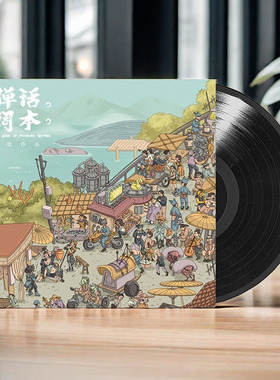 官方正版 刀郎专辑 弹词话本 黑胶唱片lp 12寸碟片音乐歌曲唱盘