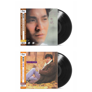 正版 刘德华专辑 如果你是我的传说/来生缘 黑胶唱片LP留声机碟片