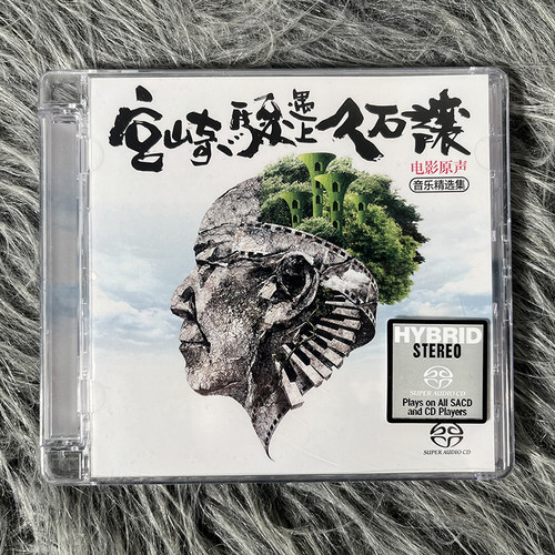 SACD版本