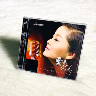 爱是完美 童丽 纯银CD光盘发烧碟HIFI无损汽车载碟片 发烧碟 正版