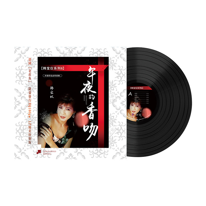 正版 韩宝仪 午夜的香吻 华语经典LP12寸黑胶唱片老式留声机专用